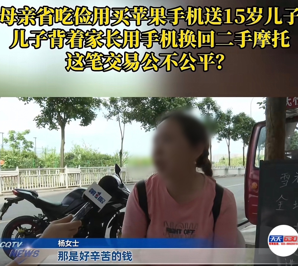 重庆，一女子省吃俭用花了5600元，给15岁的儿子买了一部苹果手机，可是一个周后