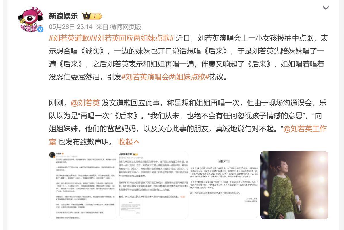 刘若英回应两姐妹点歌并道歉
在我看来是一件小事，站在姐姐的角度，满是委屈和不被支