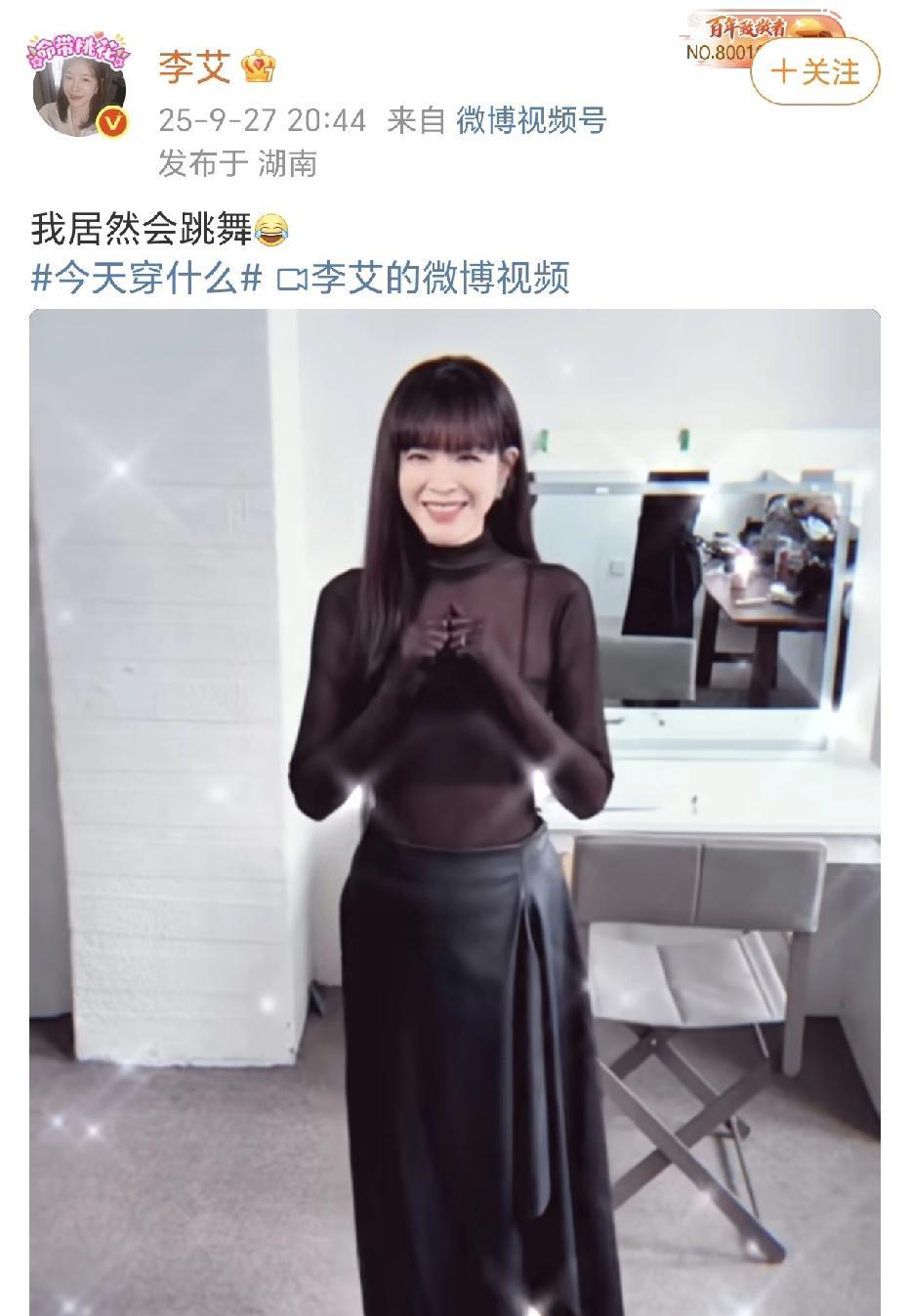 李艾跳《Nobody》！
9月27日，李艾在社交平台分享了一段自己在后台跳韩国女