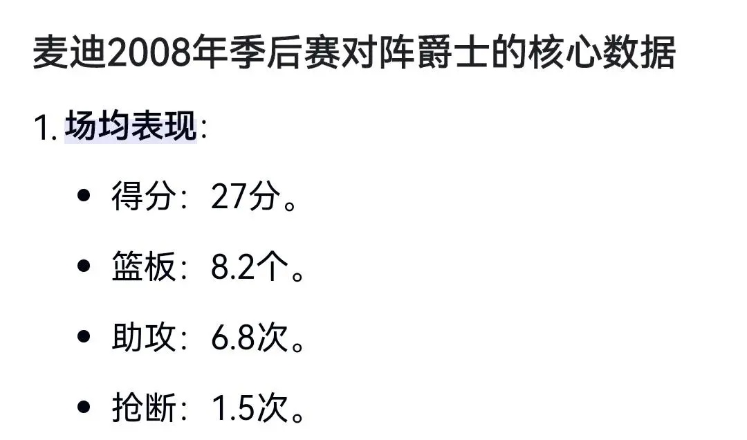 08年对爵士系列赛大伤后的麦迪，数据完全不输巅峰期的科比，输球只因队友实力差距过