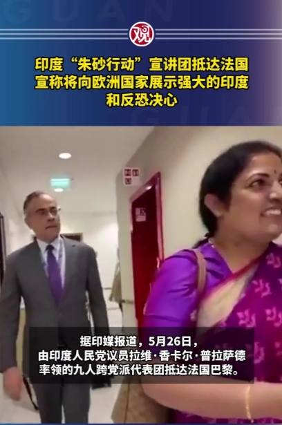 重头戏来了：“印度赢了”宣讲团直抵法国巴黎

继日本站配享15分钟，美国吃了闭门