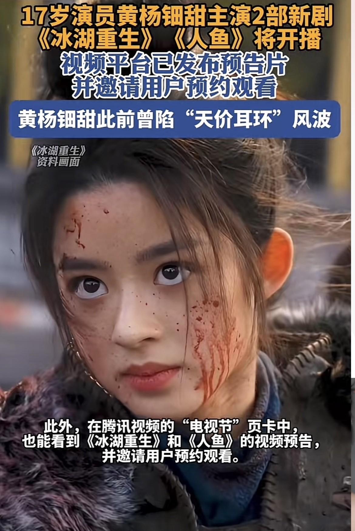 黄杨钿甜两部新剧即将上线了，
看着挺着急的，这是不是看到
那尔那茜被处理开始慌了
