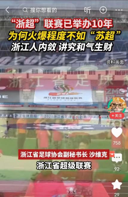 难怪浙江足球联赛默默无闻这么多年！  这并非偶然。  浙江足球协会副秘书长透露，