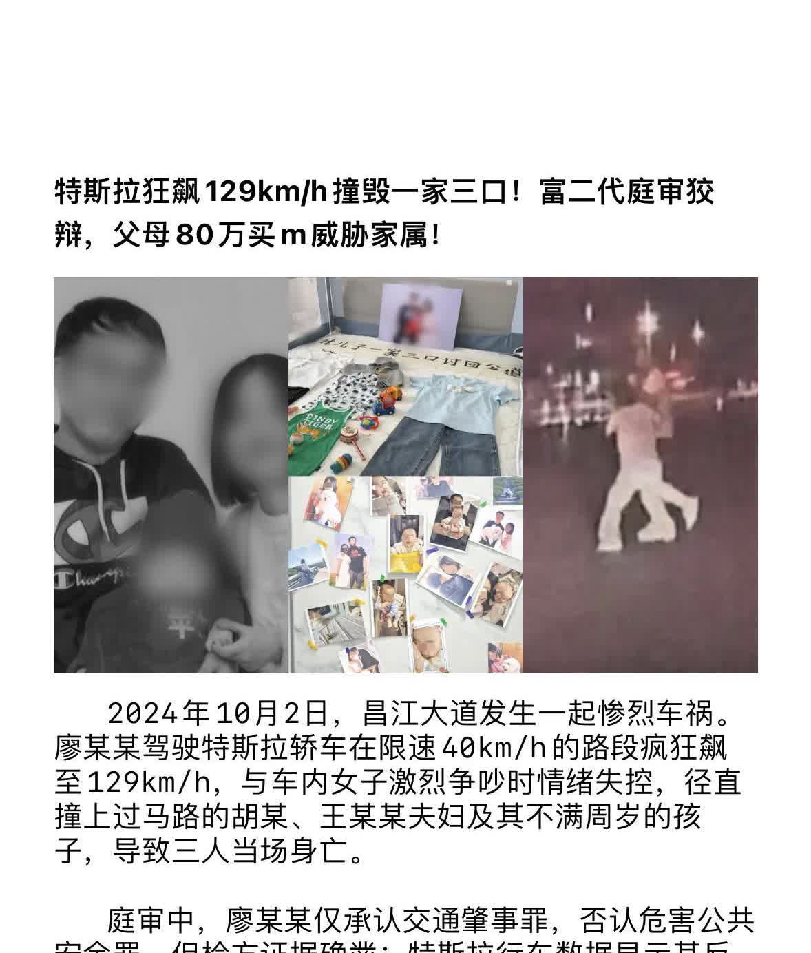 特斯拉狂飙129km/h撞毁一家三口！富二代庭审狡辩，父母80万买m威胁家属！