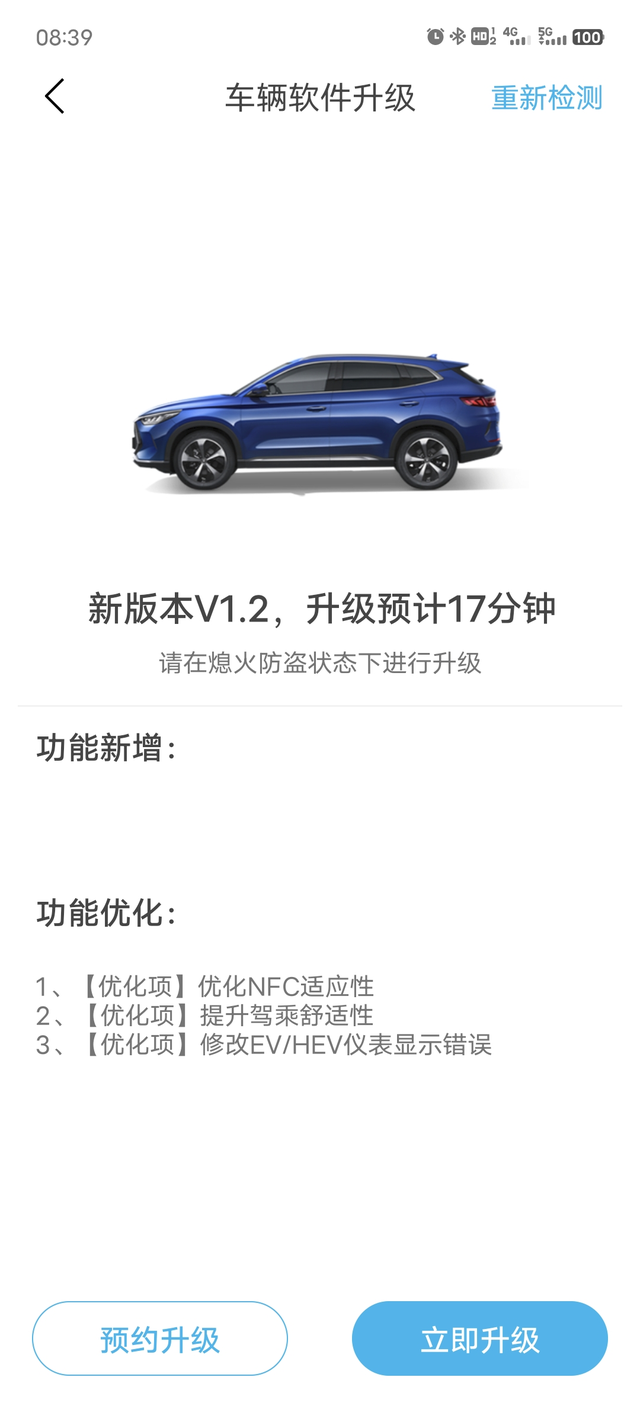 宋PLUSDmiOTA升级1.2版
大家收到V1.2版本推送升级了没，感觉怎么样