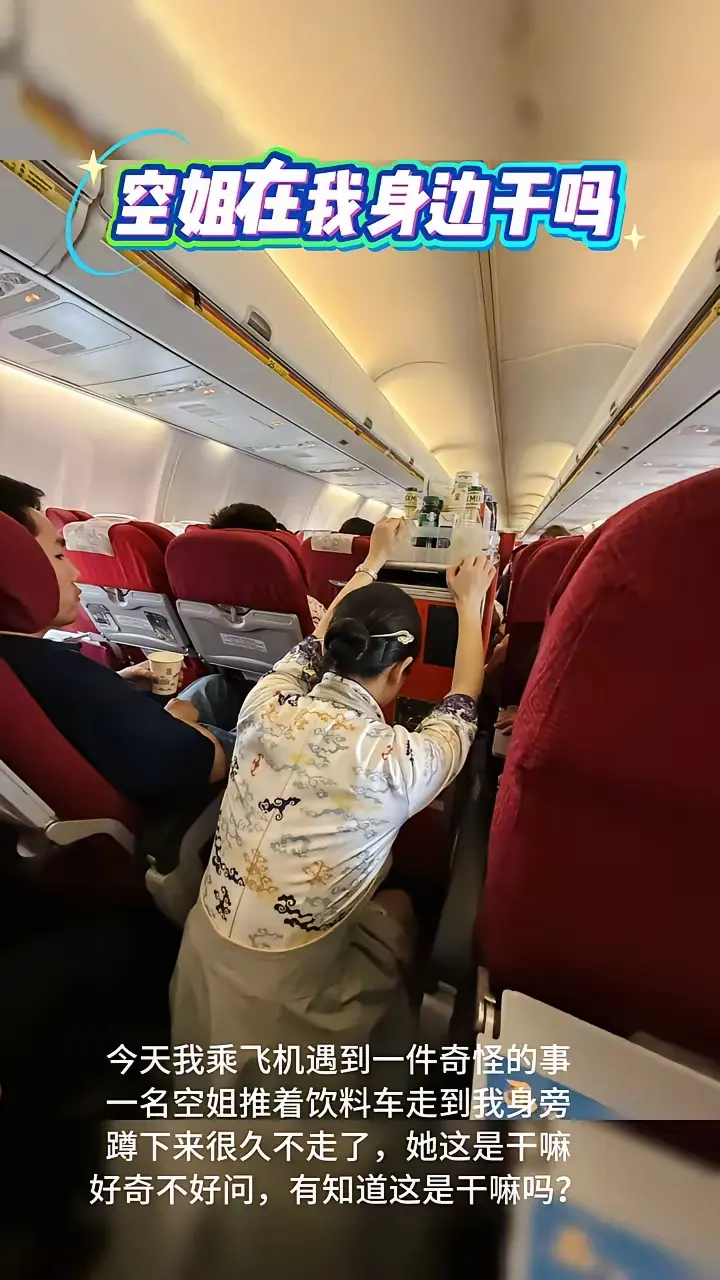 有人知道空姐这是干什么吗？