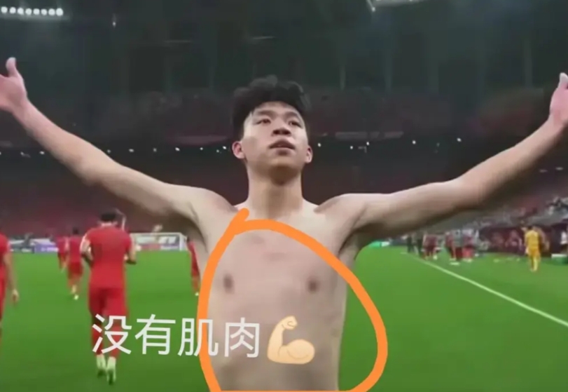 王钰栋进球后的脱衣庆祝，排骨的身材不光暴露国足极差的身体素质，疯狂的呐喊暴露了国