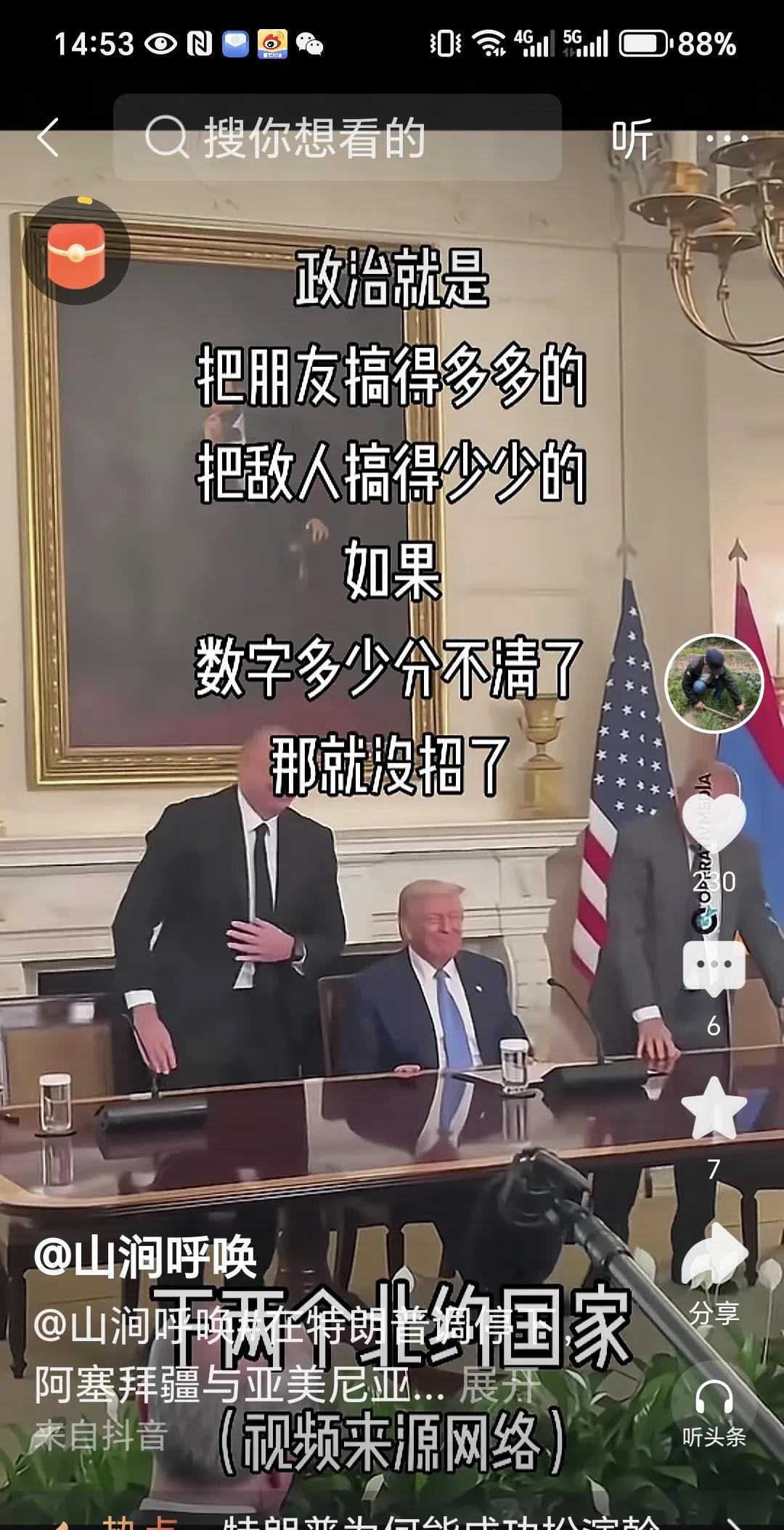 俄罗斯的后院不稳了。
8 月 8 日，
美国总统特朗普在美国白宫。
与阿塞拜疆和