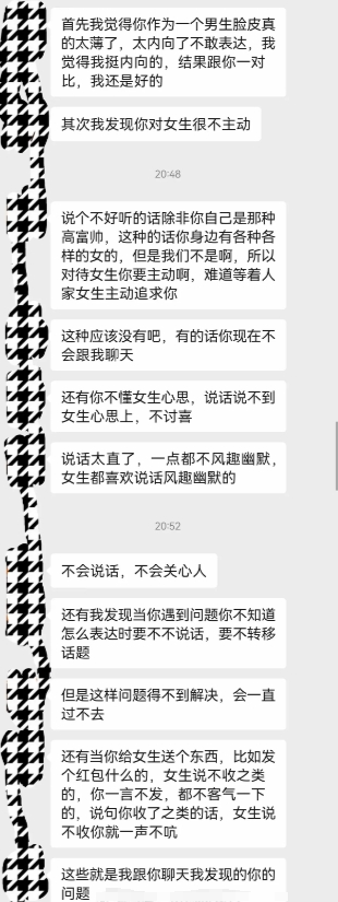相亲女孩发给我的缺点我得怎么办