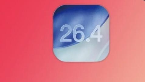 iOS26.4系统即将推送 ，超实用4项功能！