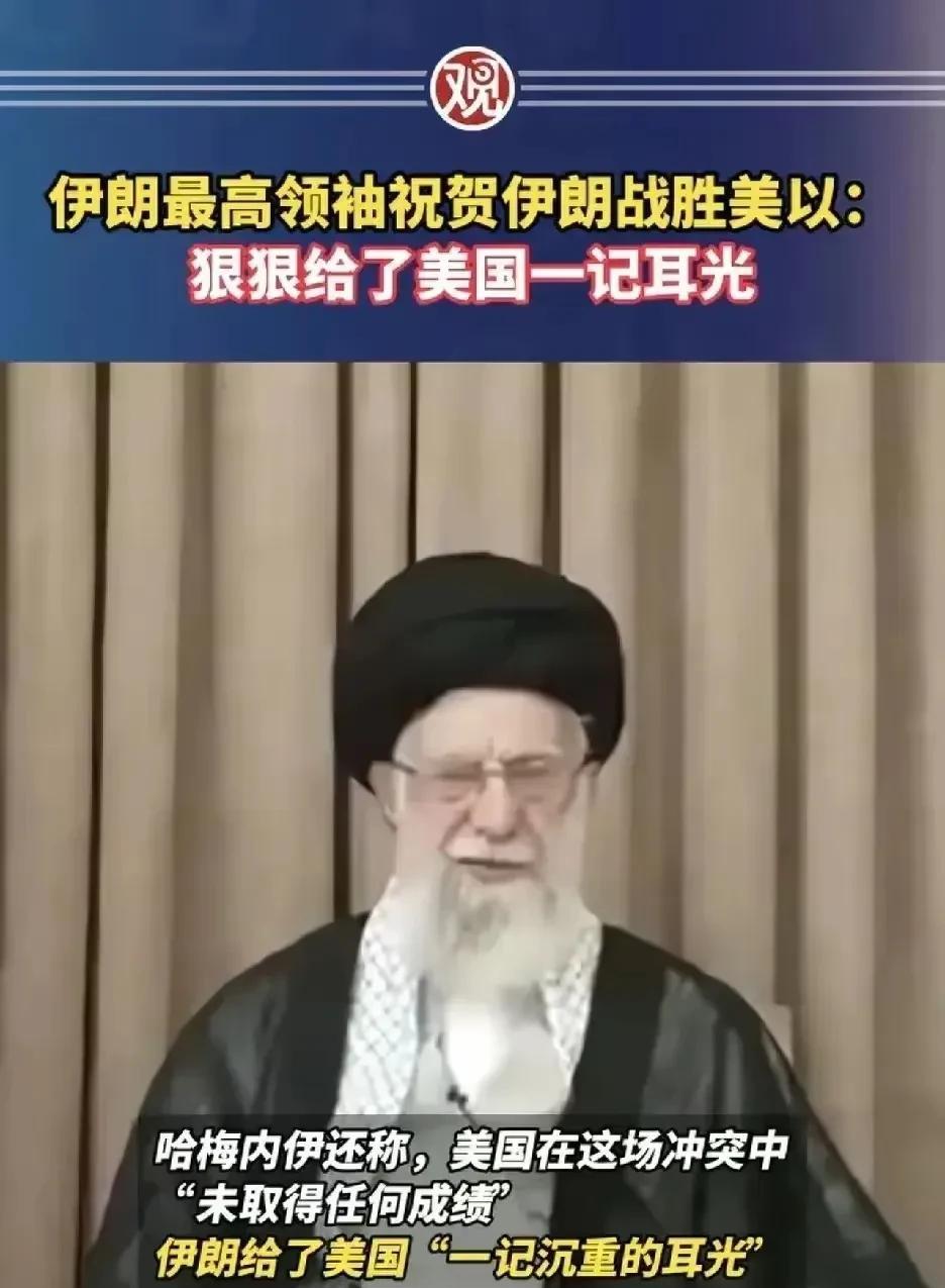 三赢！伊朗赢了嘴战！以色列赢了政治目的！美国赢了打击核设施！最后皆大欢喜，各方都