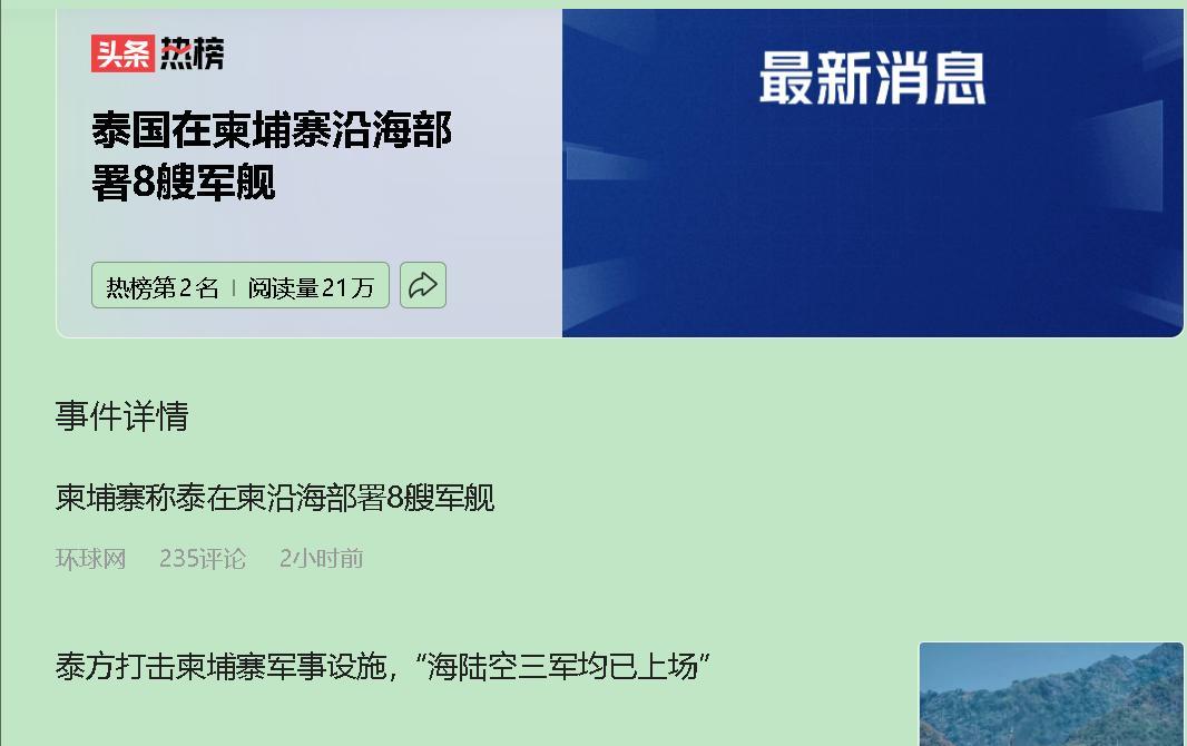 泰国8艘军舰突然出现在柬埔寨戈公省沿海，这不是简单军事调动，而是海上封锁加两栖威