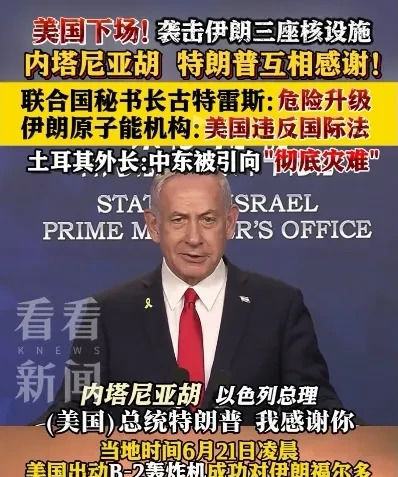 以色列要完蛋了？大麻烦来了！











内塔尼亚胡还在傻乐，感谢特朗
