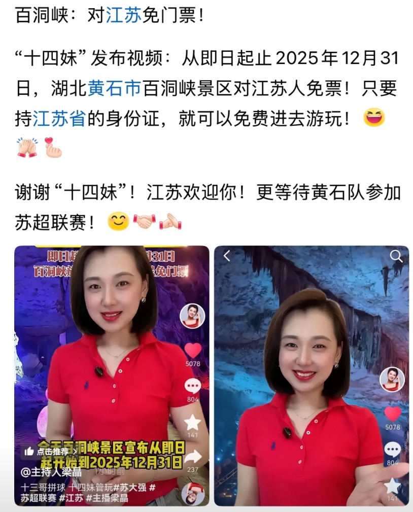 “苏超”的影响力已然开始向外扩散，江苏人民欣然迎来第一个“十四妹”！
当江苏十三