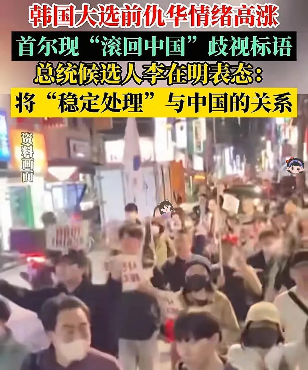 韩国近期的反华游行令人愤慨，这种行为背后有着复杂的政治和经济因素。据《环球时报》