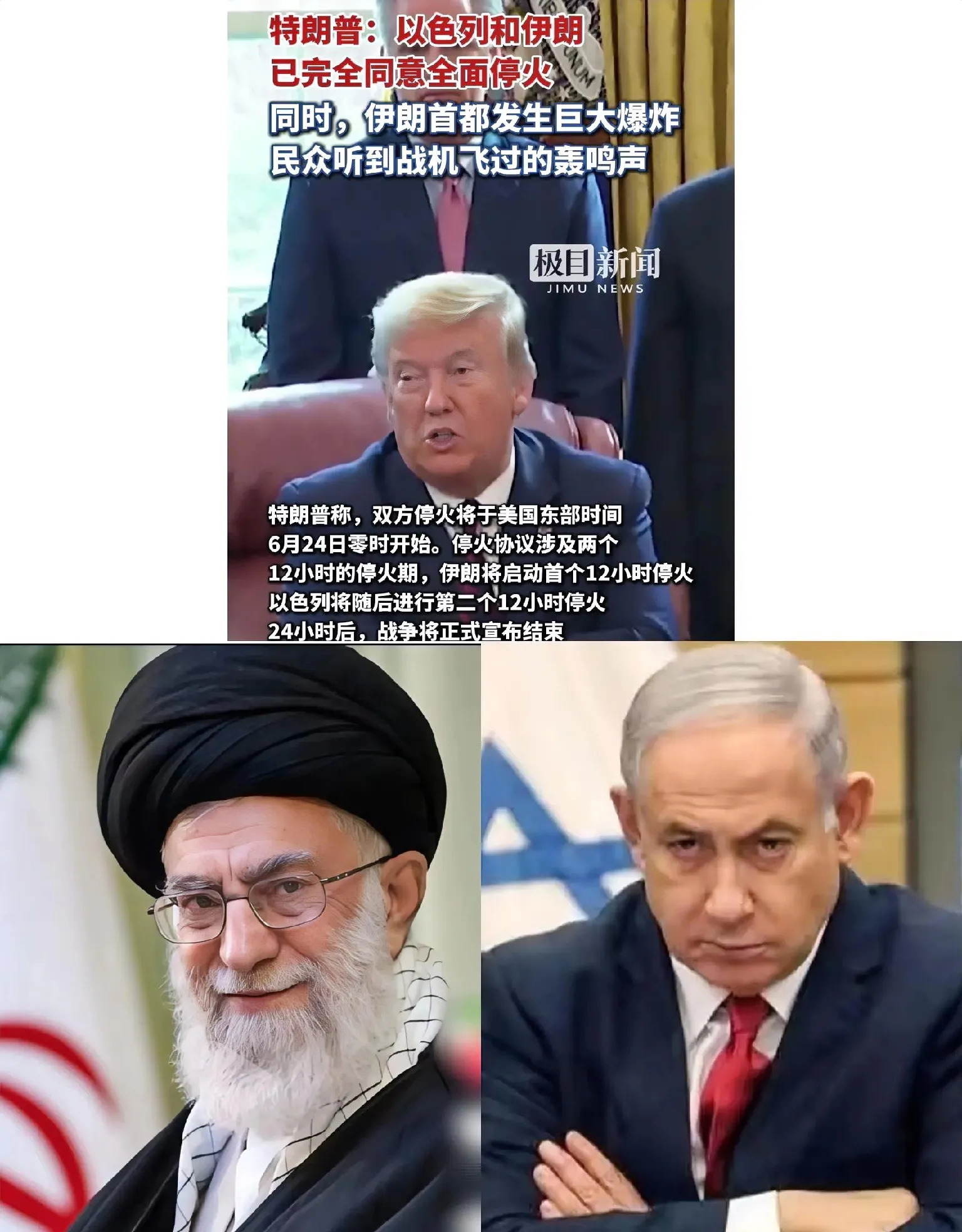 特朗普停火秀，以伊白打了











世界真乱套，中东又开战！以色列和