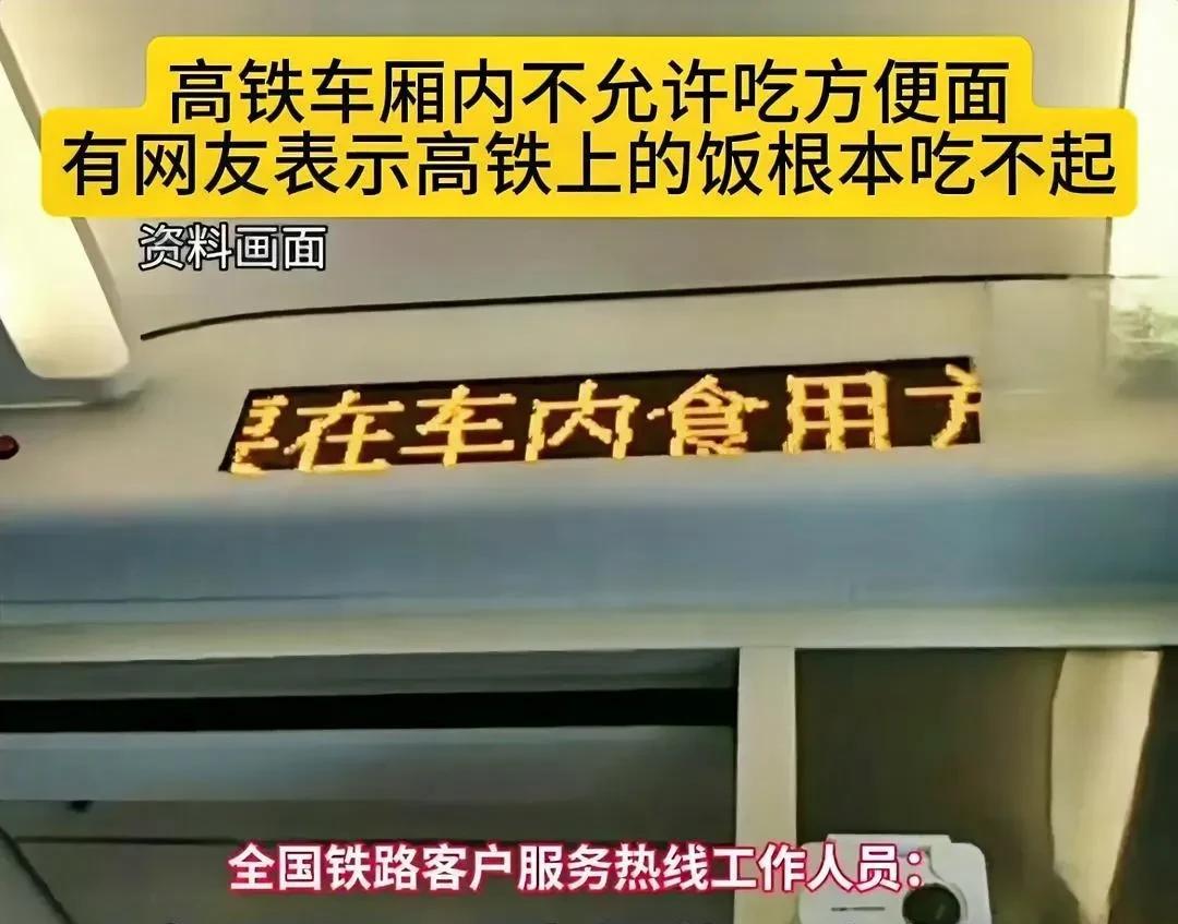 近日，居然刷到说高铁上不让吃方便面！说是方便面气味太大，高铁车厢是封闭车间。
这