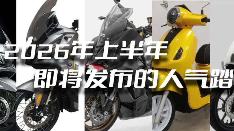 豪爵UHR350 无极双缸SR450X，这几款重磅新踏板将在今年上半年发布