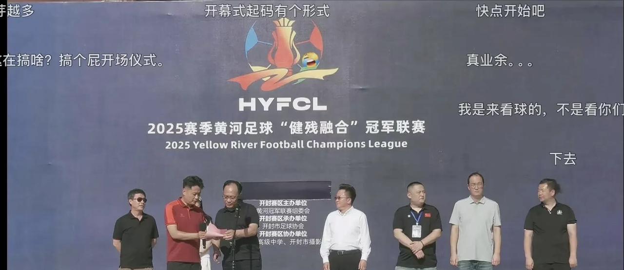 苏超这么火，是有原因的，你看，豫超就没火起来
原定下午四点就开始的比赛，快五点了
