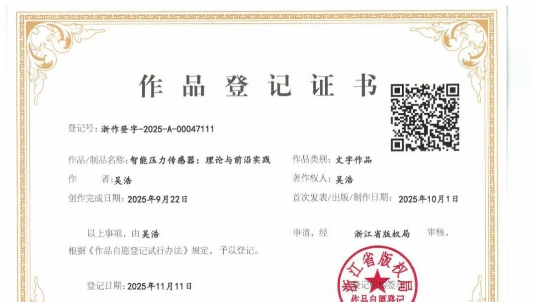 GRAEFF及Dynisco中国创始人吴浩博士学术专著《智能压力传感器：理论与前沿实践》出版