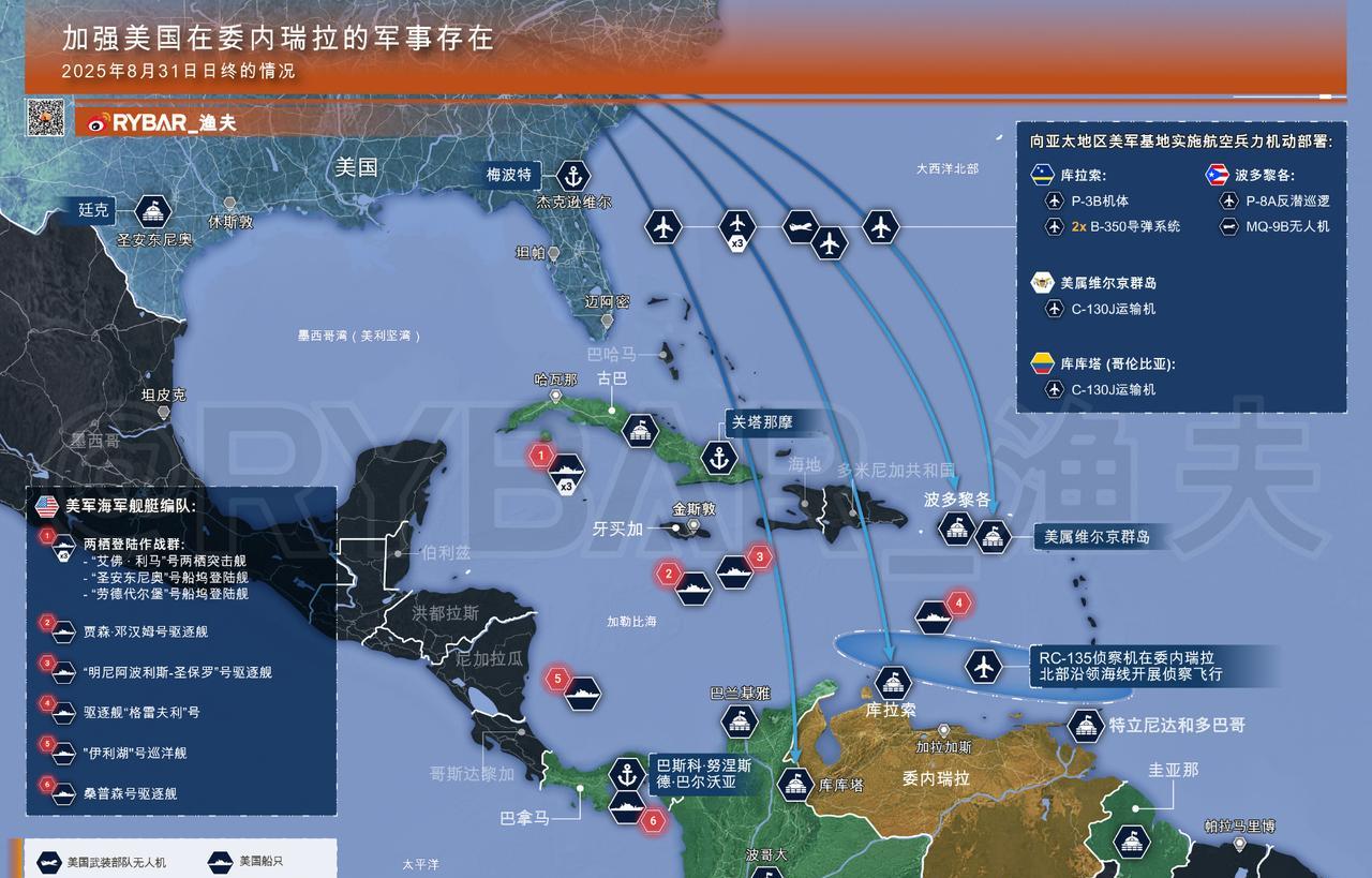 【美军严阵以待】美国海军编队日益逼近委内瑞拉海岸
美国武装力量在委内瑞拉沿海的部