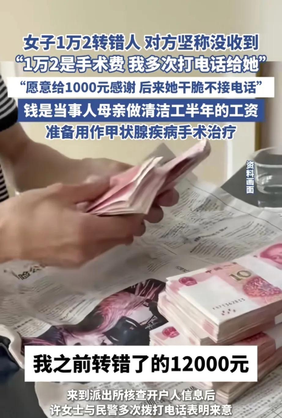 近日，一起因转账失误引发的纠纷在网上引发关注。许女士因操作疏忽，将母亲半年的清洁