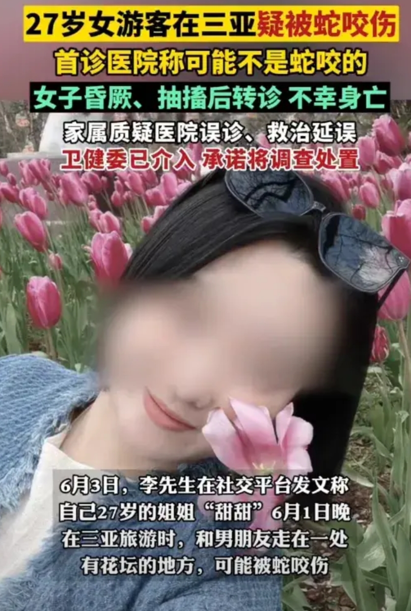 关于三亚女游客“甜甜”

她错了三次“挽救”自己的机会

1、她在晚上11点多的