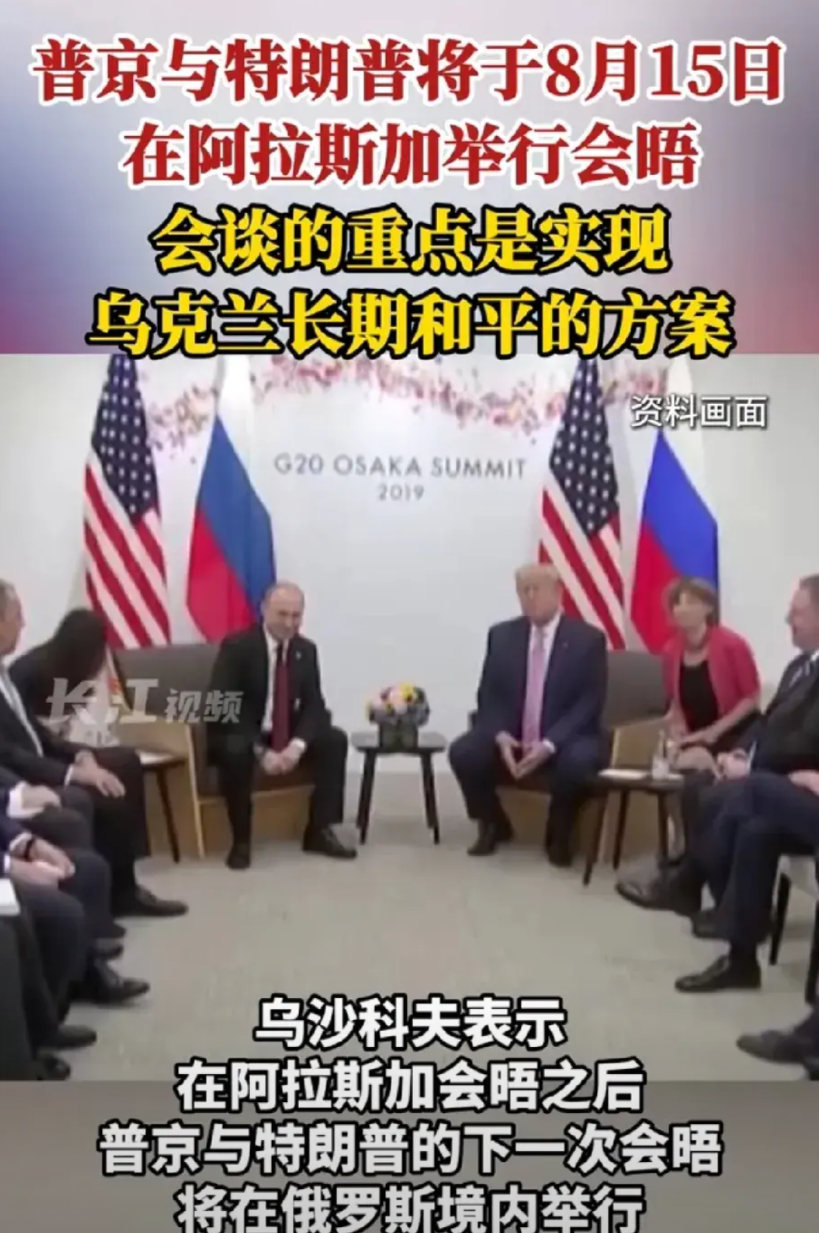 普京够胆！直赴美国阿拉斯加，没必要考虑国际刑警法院，更不用麻烦在第三国与特朗普会