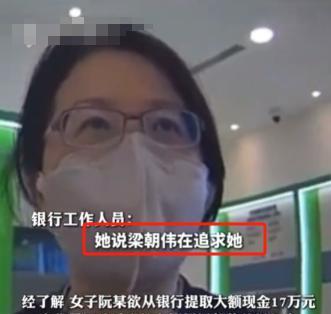 “梁朝伟在追我！”台湾60岁大妈到银行取17万，声称要给“梁朝伟”订酒店，他们都