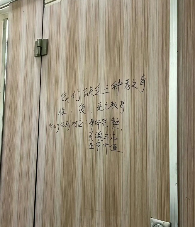 深圳某商场女厕所的门上，
不知谁写的人生格言？