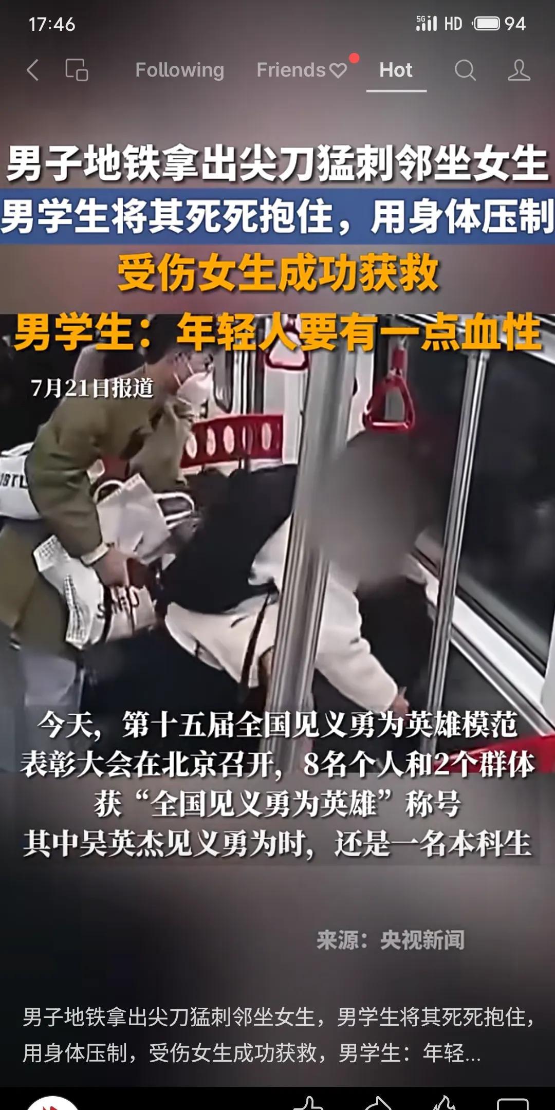 大学生吴英杰地铁见义勇为事件：男子持刀刺向邻座女生时，吴英杰挺身而出将其死死抱住