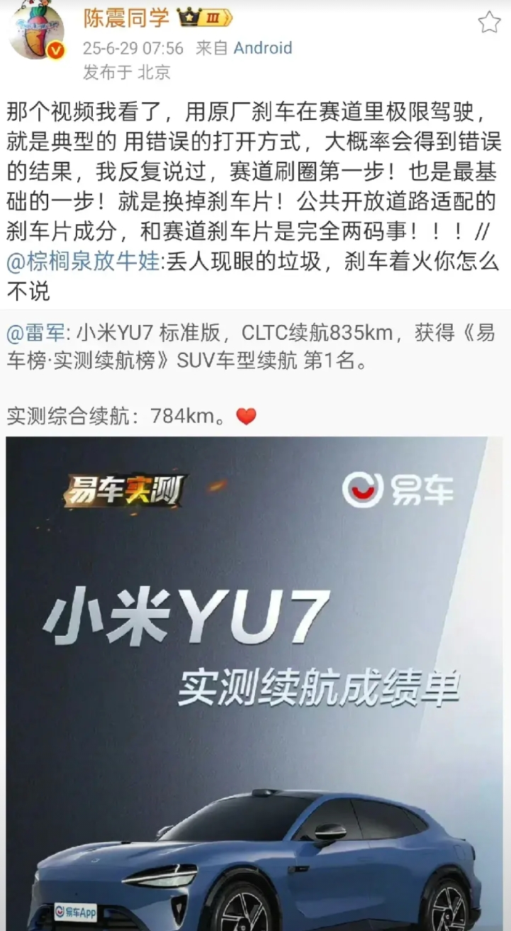陈震的格局一下子就提升上去了啊。虽说，他由于小米YU7的耐力挑战而遭到群嘲。然而