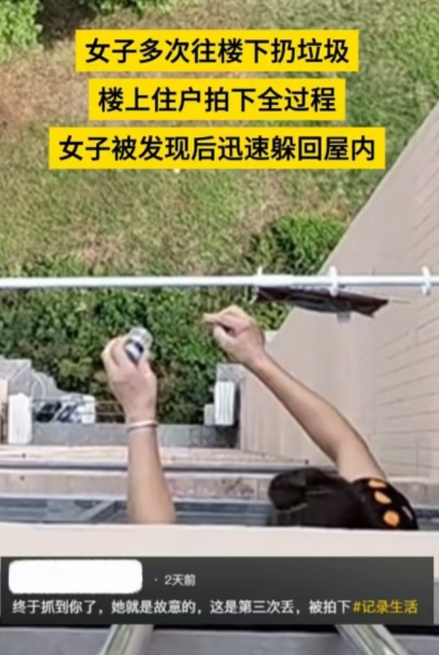四川，大妈一开窗，楼上的女子就知道她要扔东西，于是赶紧拿出手机拍摄了全过程，大妈