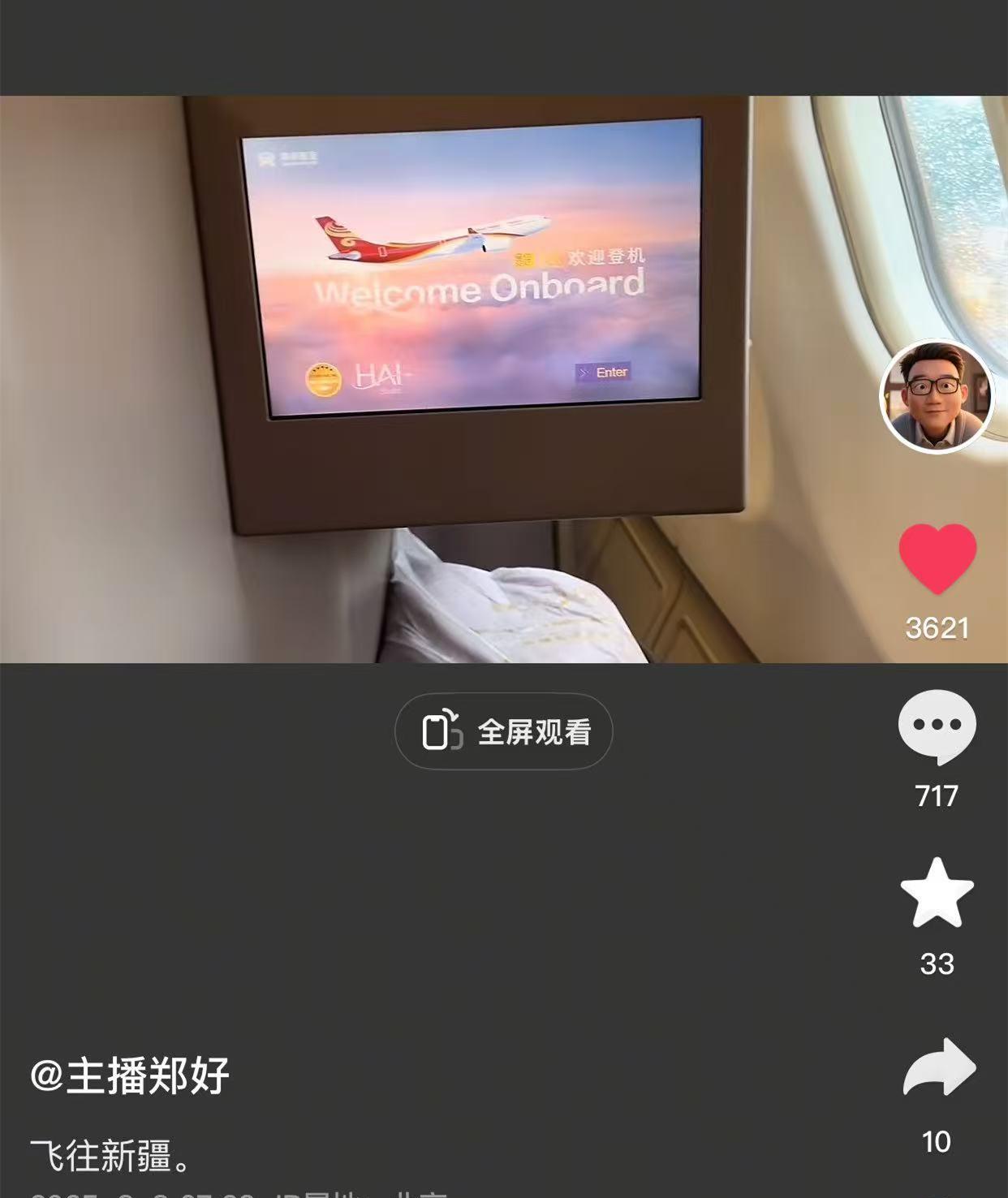 北京飞乌鲁木齐头等舱，乌鲁木齐飞北京仍旧是头等舱，郑好真是凭实力气人。郑好以助演