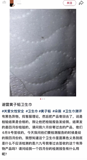 黄子韬的卫生巾爆雷了？有消费者在买了他生产的“朵薇”牌卫生巾后，在卫生巾上面发现