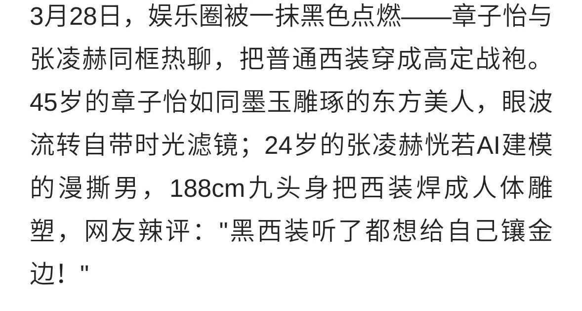 黑西装炸街！章子怡张凌赫豪门姐弟鲨疯了网友：小说照进现实