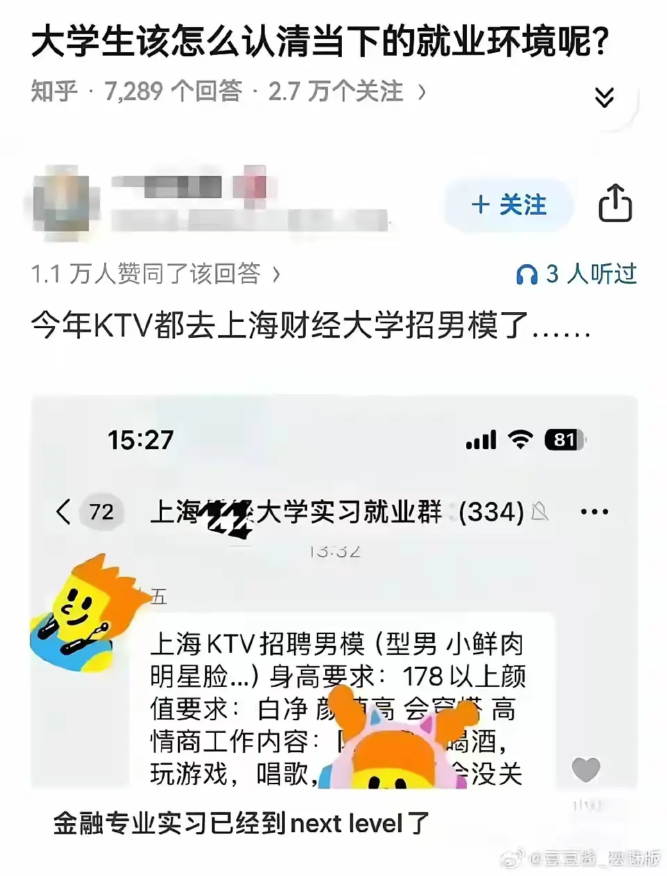 KTV这招聘，什么水平？？？