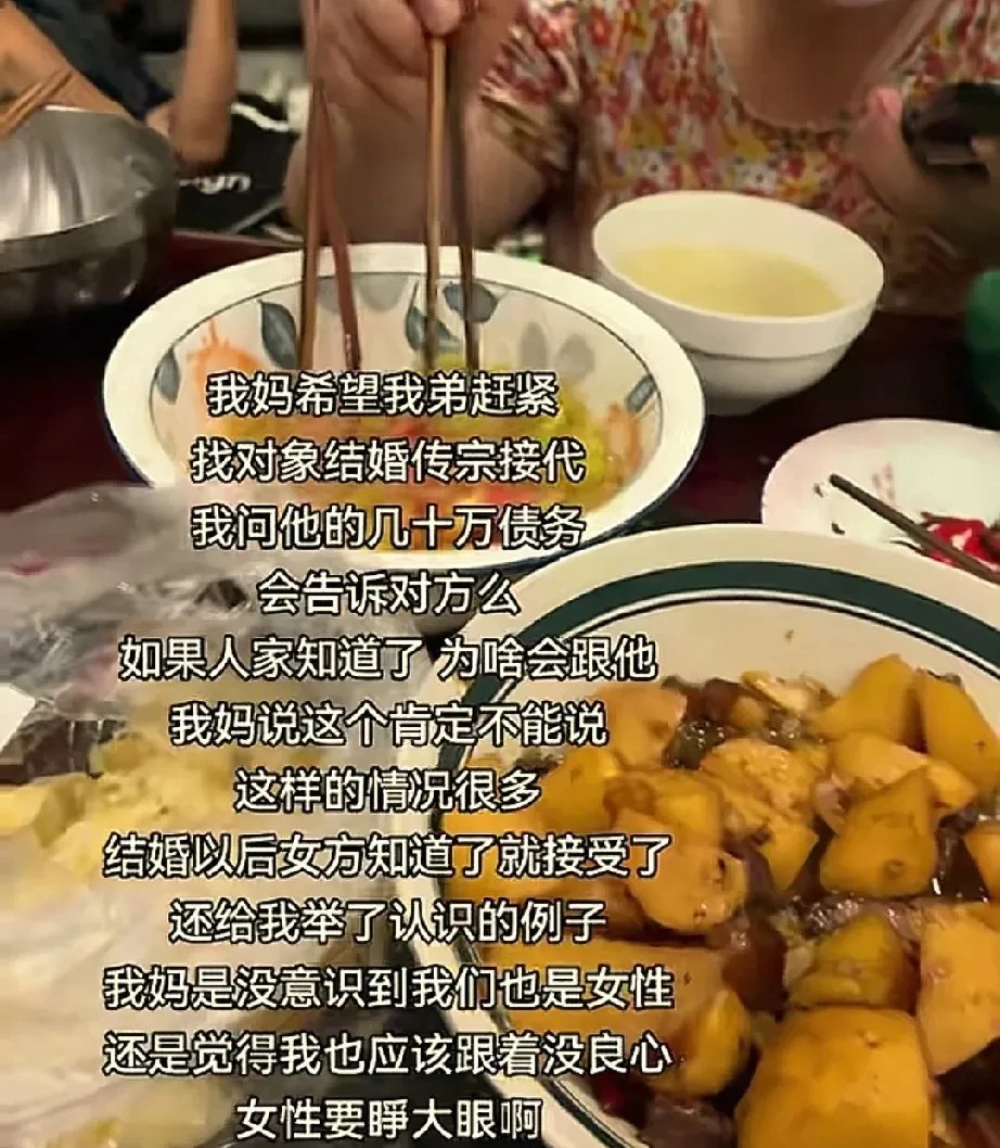 刚看到一个女孩说她家里面有几十万的负债，但妈妈还是希望弟弟赶紧找个对象传宗接代，