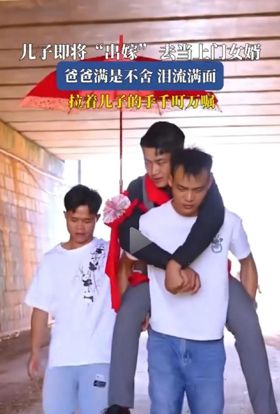 儿子出嫁了，父母舍不得，妈妈哭的稀里哗啦。云南小伙子由于家里穷，兄弟多，父母无法