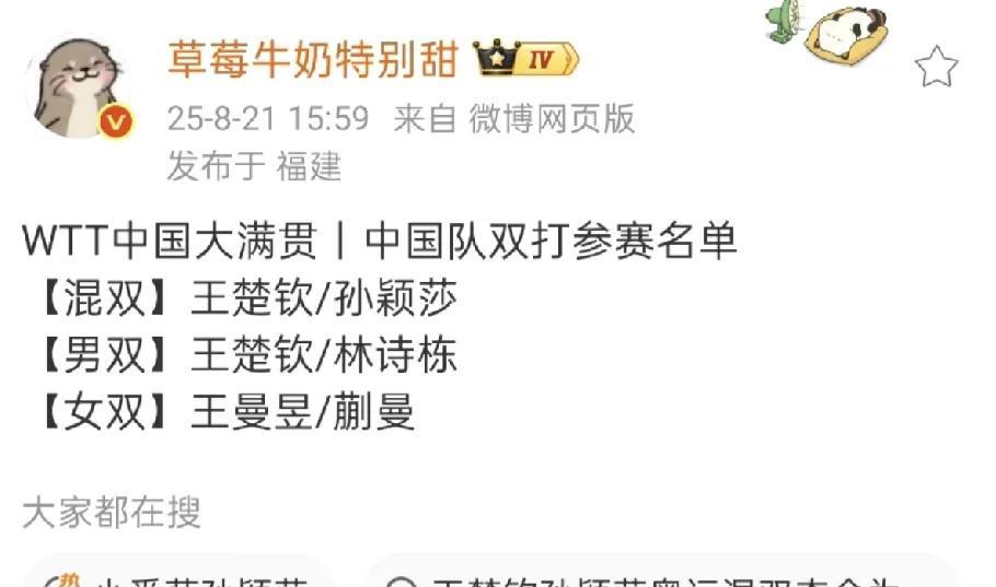王楚钦兼三！
WTT中国大满贯里王楚钦跟孙颖莎混双！
王楚钦跟林诗栋男双！
王楚