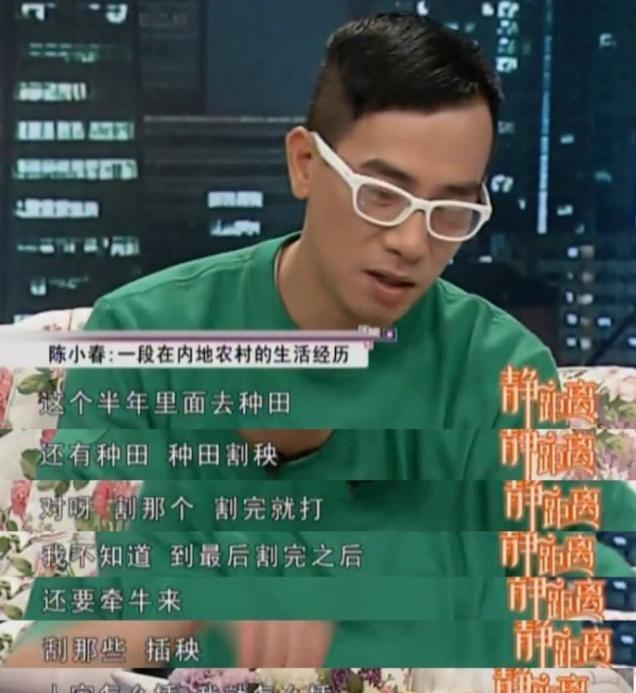 2018年，陈小春说：“小时候家里穷，吃不上饭，就把弟弟卖了3000块钱。”卖完