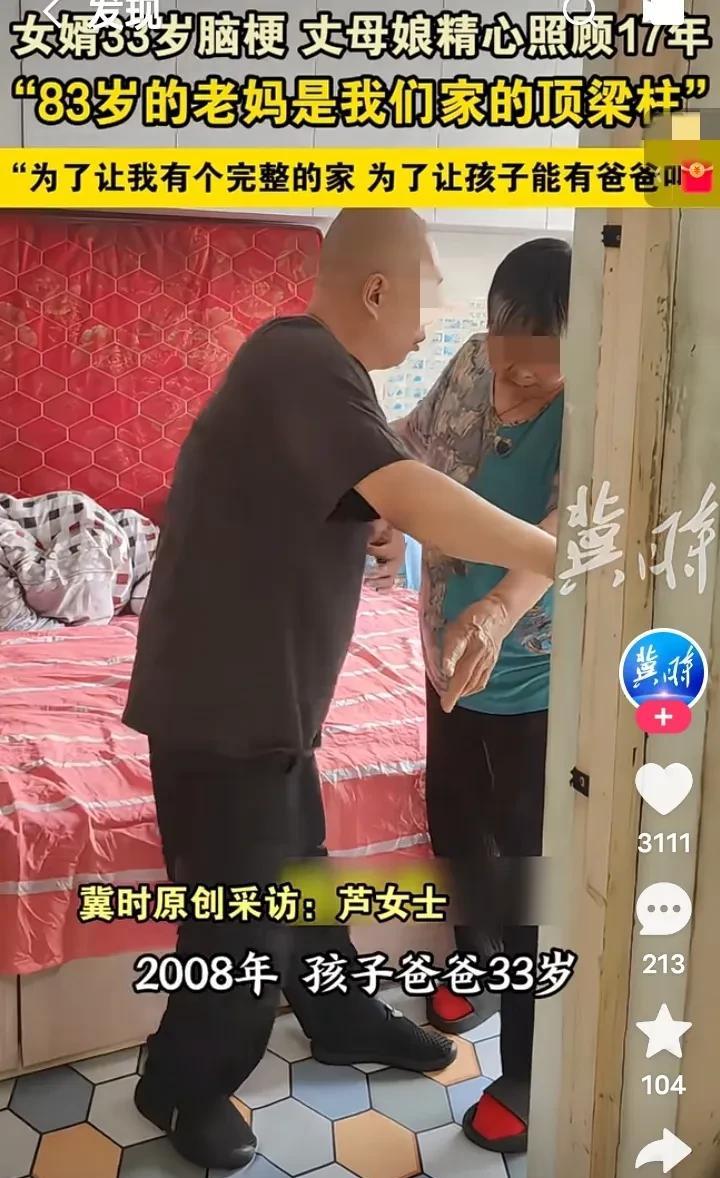 83岁丈母娘17年照顾脑梗女婿，人间大爱！



2008年，一场突如其来的脑梗