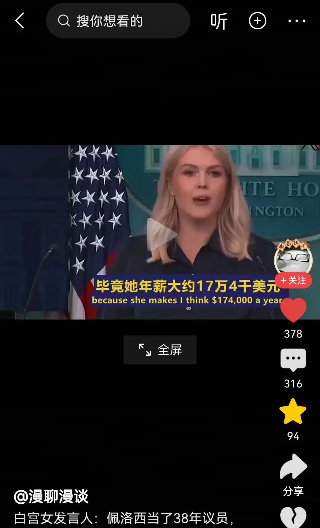 白宫发言人说佩洛西做了34年的议员年薪大约174,000美元，但他的资产增加到4