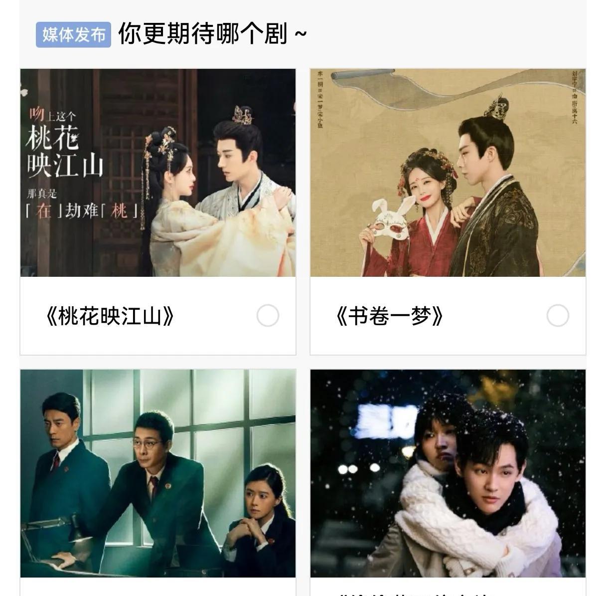 《桃花映江山》刘学义、孟子义 
《书卷一梦》李一桐、刘宇宁 
《以法之名》张译、