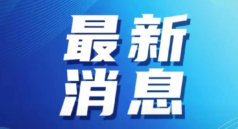 事态陡然升级，中国对以色列和伊朗“放大招”…！据中国外交部消息，中国的军舰马上向