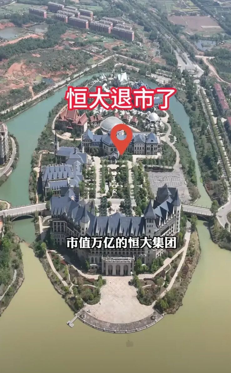 恒大集团退市以后这么多资产归谁，未开发的地归谁 ？
烂尾168万套房每套按市值三