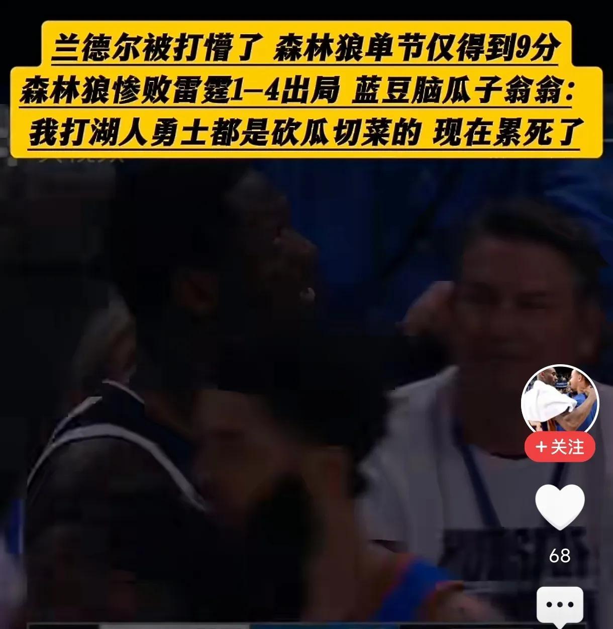 兰德尔打的比华子强多了。
全场24分5篮板3助攻，
基本发挥出赢球的水准。
看看