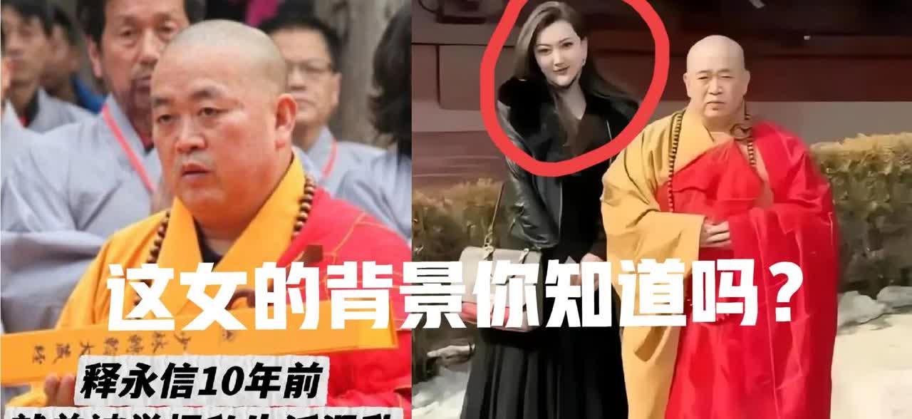 今天咱们就来唠唠，
释永信那点传闻到底是咋传起来的。
 
这事儿得从201