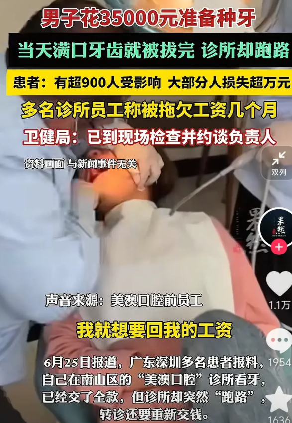 真是狠人啊！广东深圳，徐先生花3.5万种牙，交钱当天就把满口的牙齿拔光，按照医院
