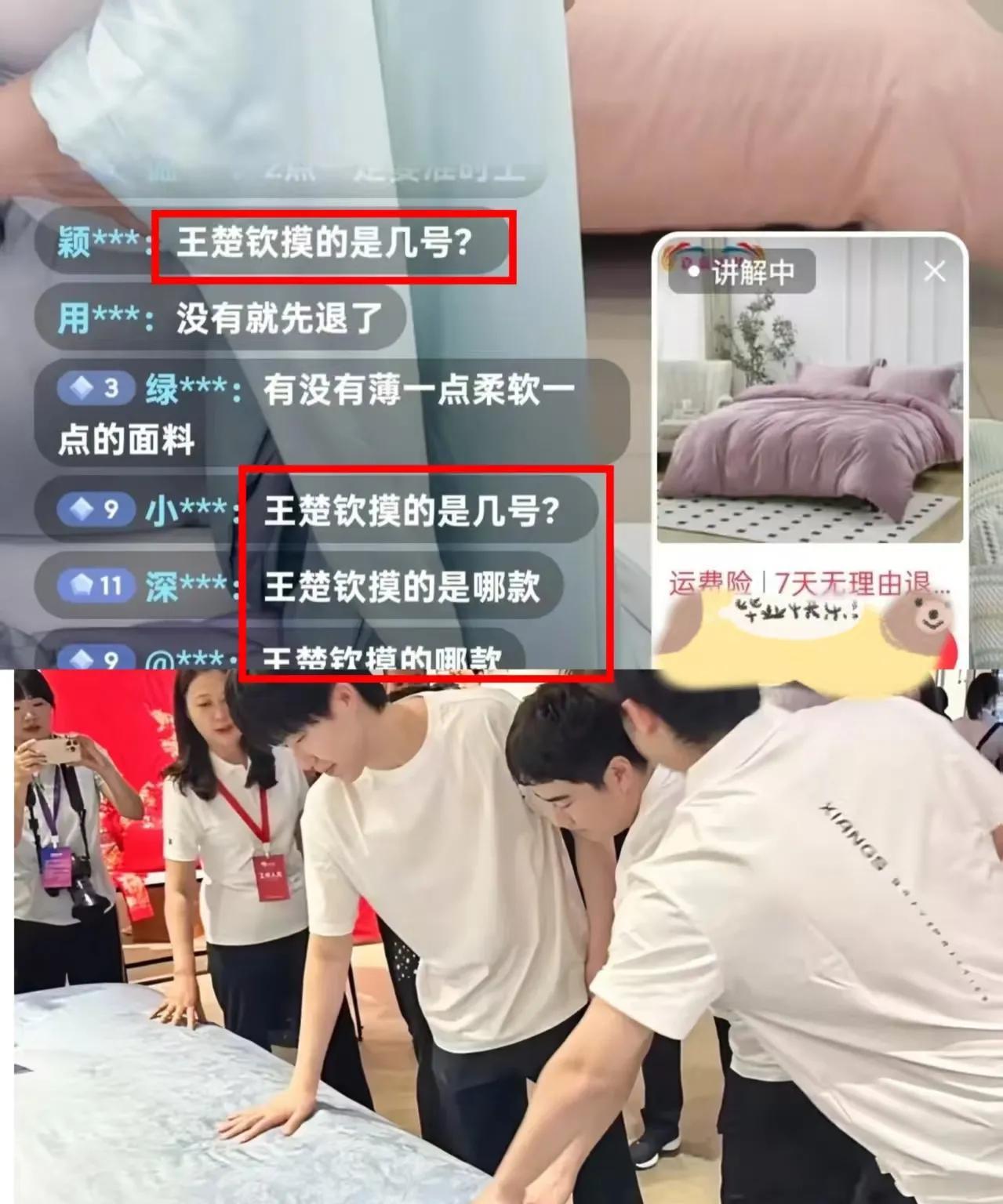 要被魏桥直播间的网友笑死
王楚钦上手摸了一下高桥展厅的一床被
魏桥直播间的网友就